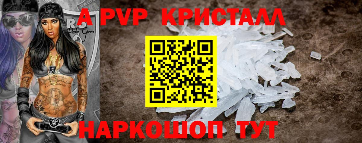 Alfa_PVP VHQ  Вход с VPN  Домодедово  A-PVP СК  A PVP Crystall 