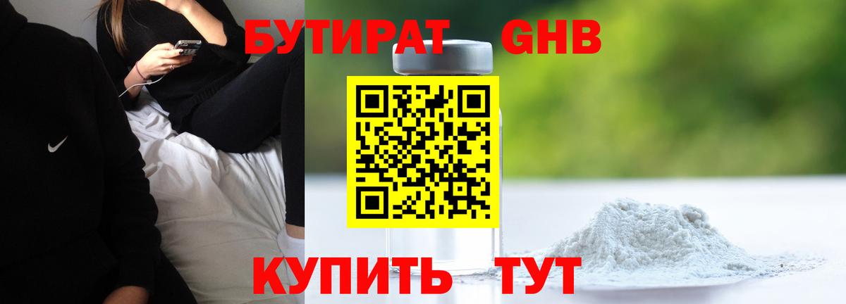 Бутират жидкий экстази Домодедово