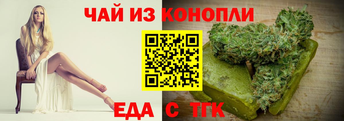 Домодедово  Еда ТГК конопля  Вход с VPN 