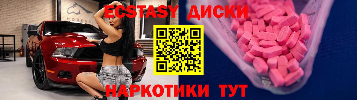 ЭКСТАЗИ диски  darknet Telegram  ЭКСТАЗИ  Домодедово  Вход с VPN  Ecstasy TESLA 