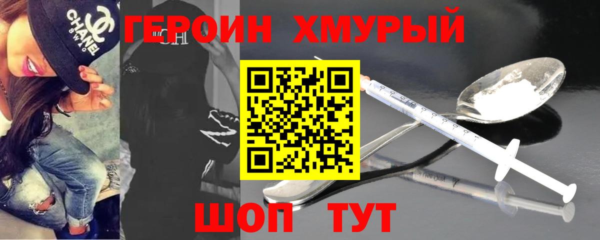 Домодедово  Героин хмурый  Вход с VPN 
