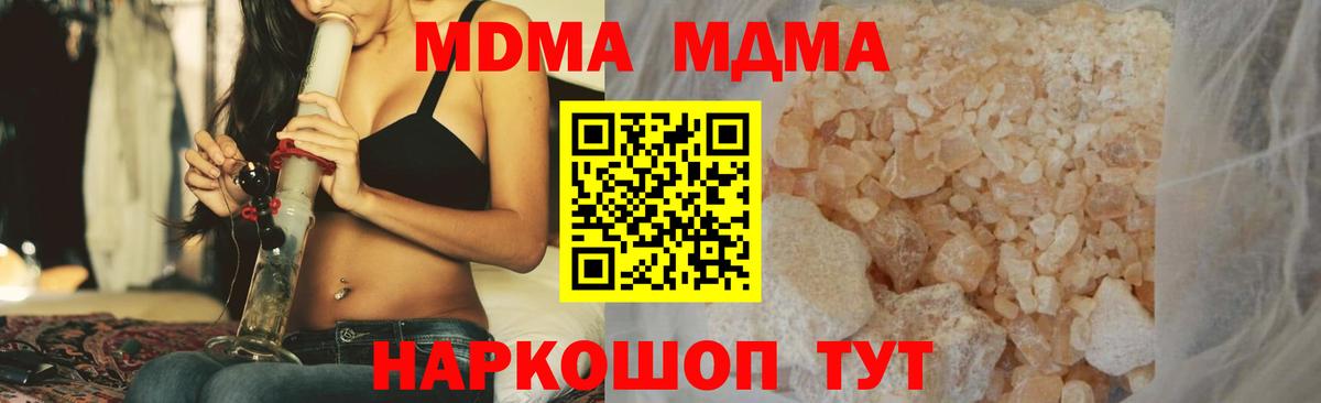 MDMA  MDMA crystal  Вход с VPN  MDMA VHQ  Домодедово 