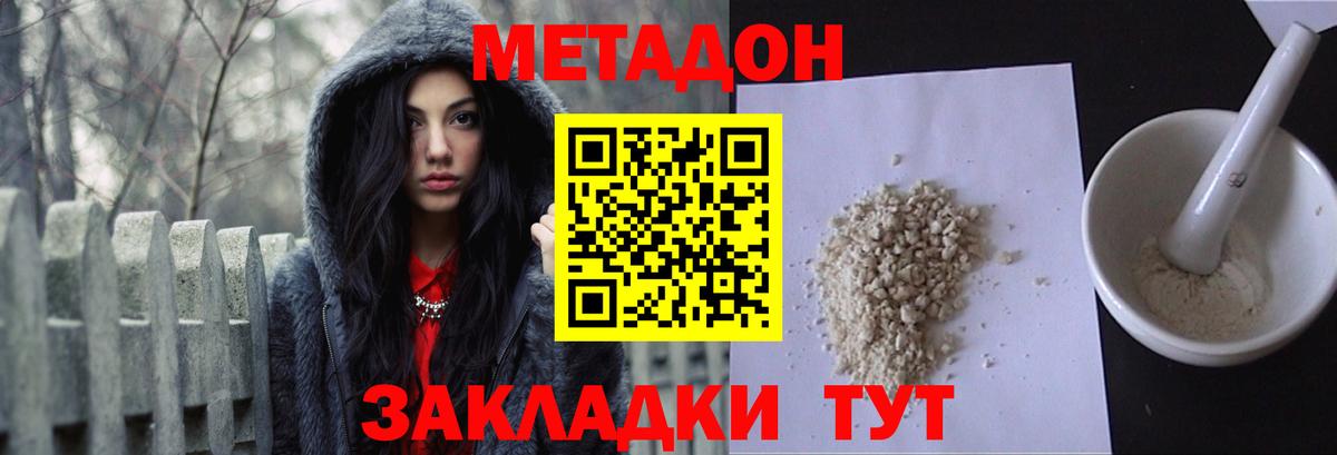 МЕТАДОН белоснежный  МЕТАДОН белоснежный  Домодедово  Вход с VPN 