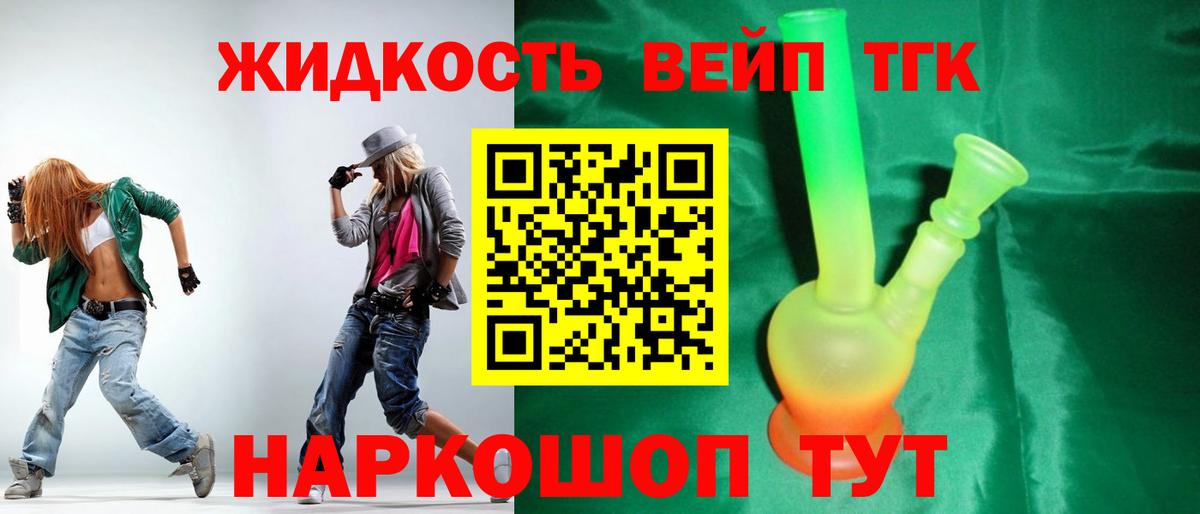 ТГК вейп Домодедово